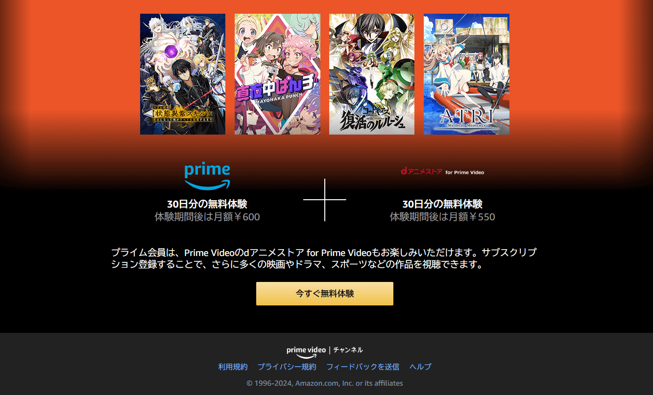 dアニメストア_for_prime_video