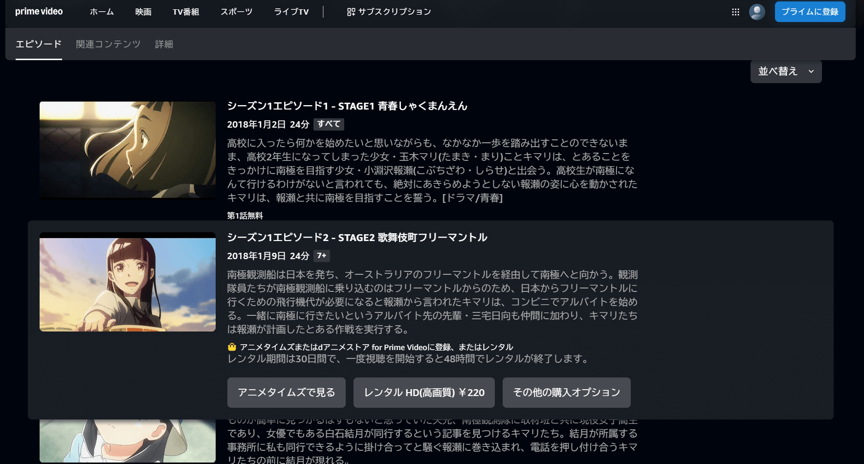 宇宙よりも遠い場所_Amazonプライムビデオ_スクリーンショット