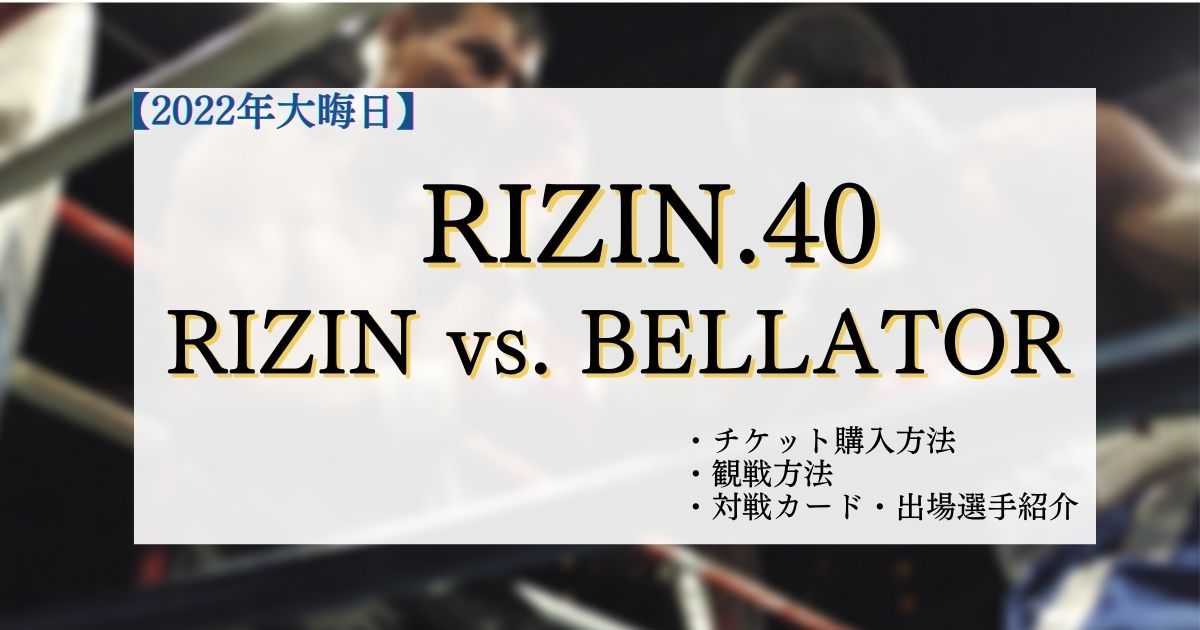 おすすめはU-NEXT】大晦日の大イベント「RIZIN vs. BELLATOR」配信予定