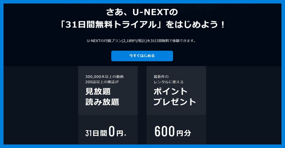 U-NEXT_基本情報