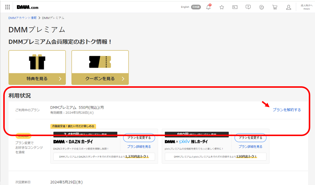 「DMM×DAZNホーダイ」の解約方法