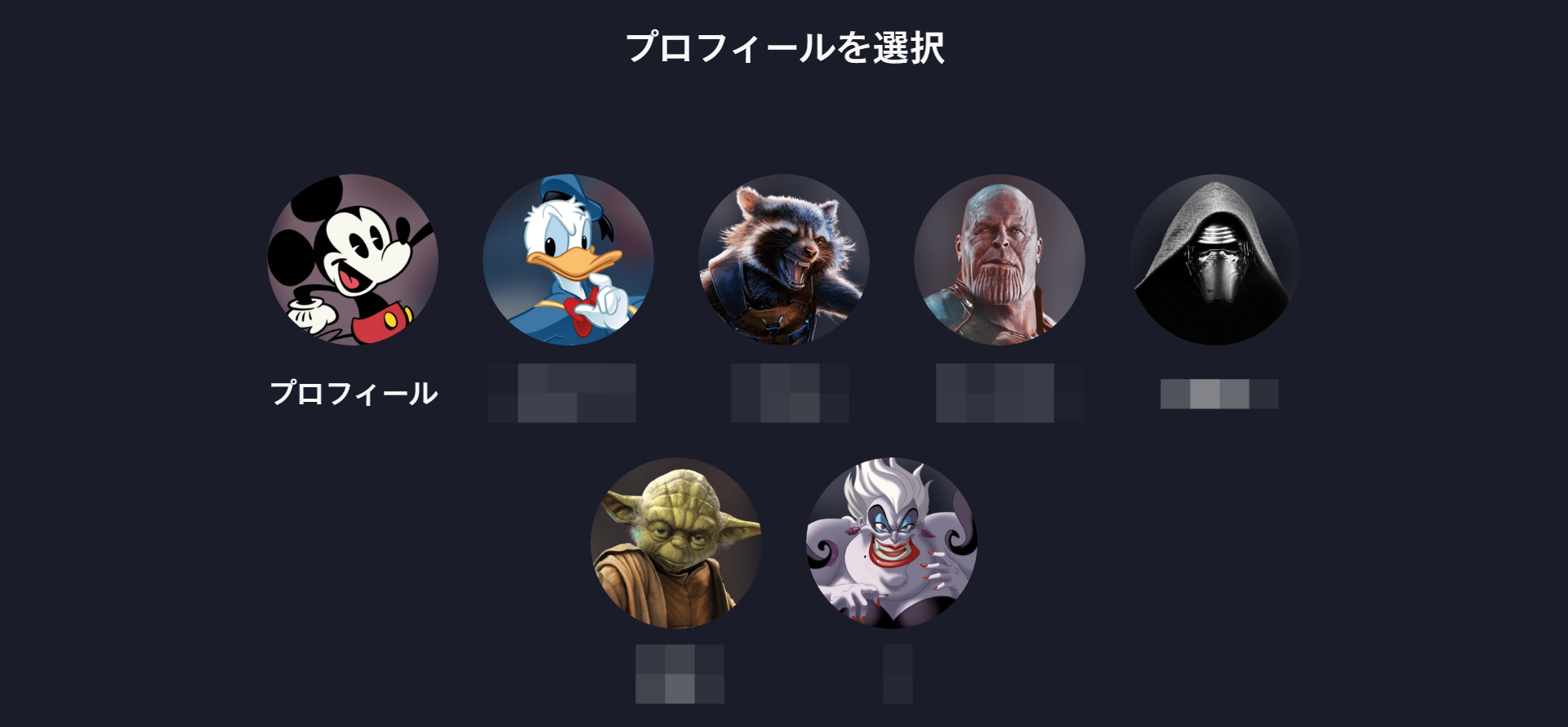 ディズニープラス＿プロフィール設定や作成の制限