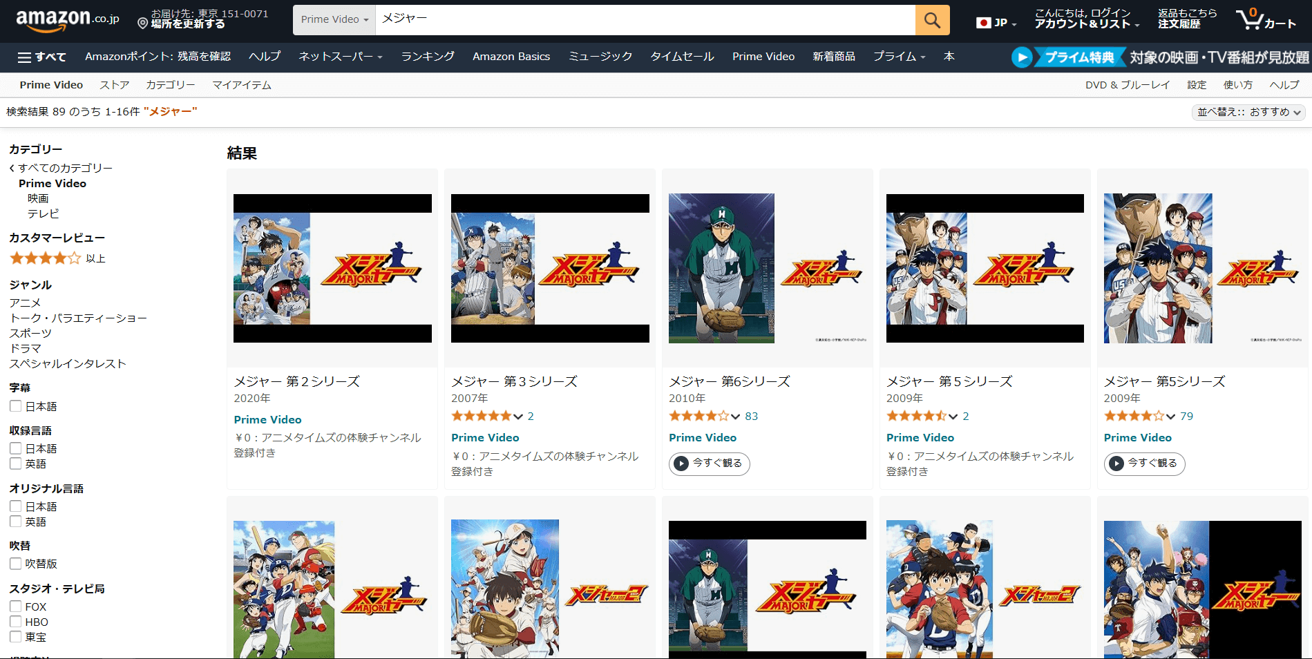 Amazonプライムビデオ_メジャー