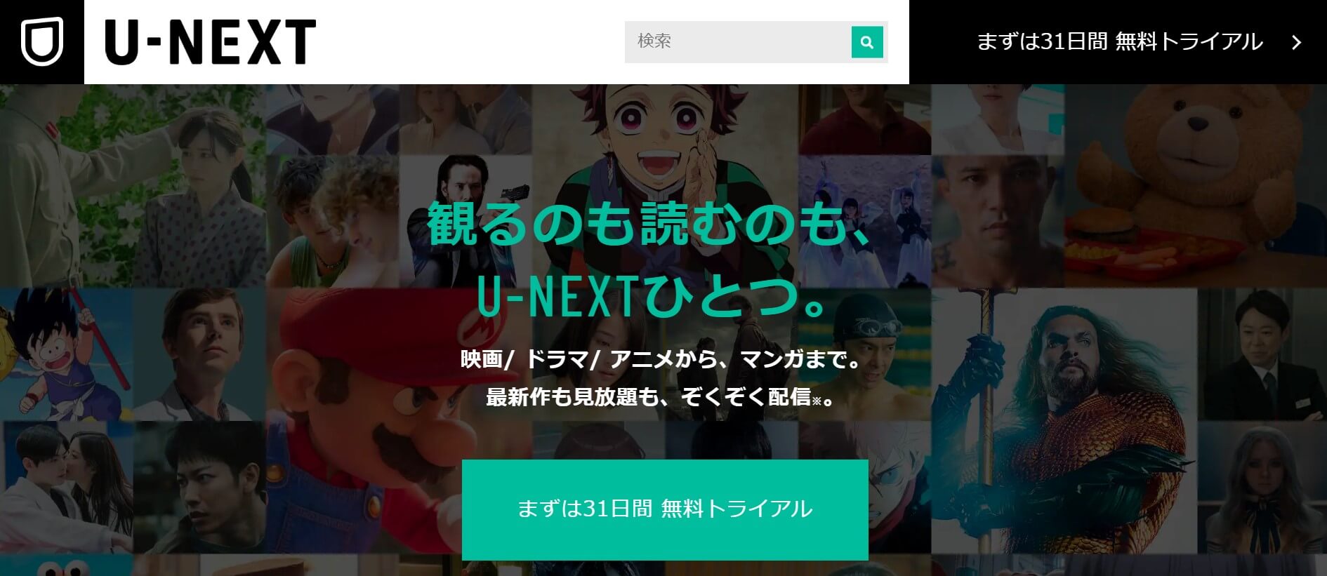 U-NEXT