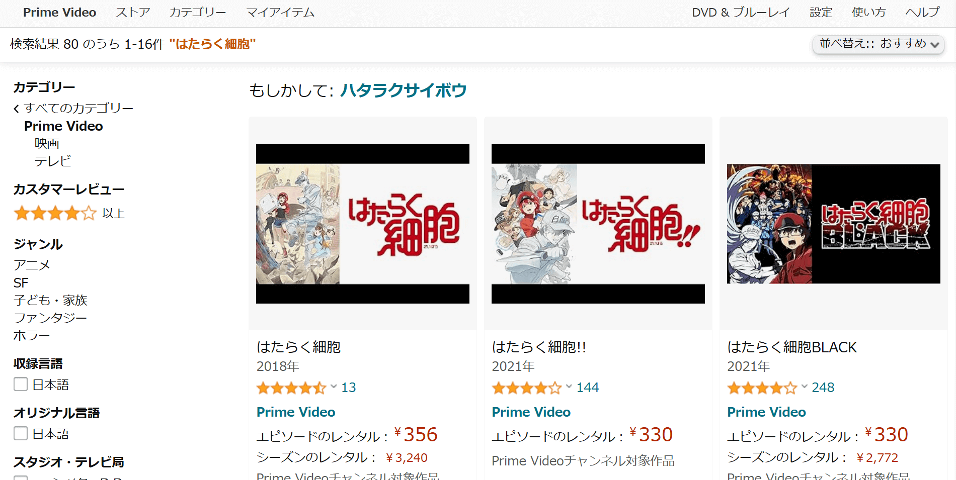 Amazonプライムビデオ_はたらく細胞_スクリーンショット