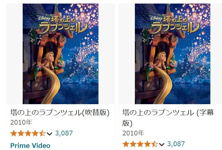 Amazonプライムビデオ＿『塔の上のラプンツェル』