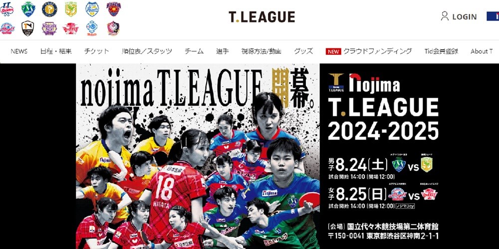 Tリーグ_公式サイト