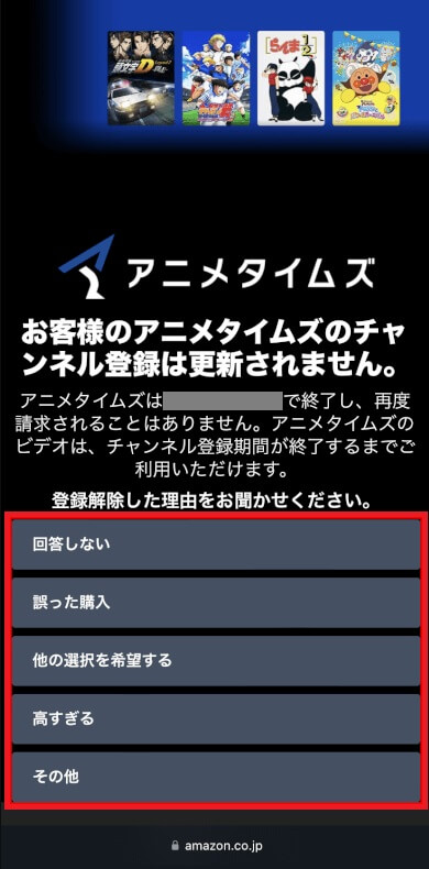 WEBブラウザ（スマホ・PC）で解約する手順_「自動更新機能を無効にして、○○年〇月〇日まで視聴する。」を選択する_登録解除の理由を選択する