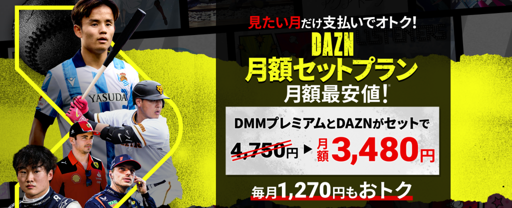 DMMTV（DAZNホーダイ）_画像