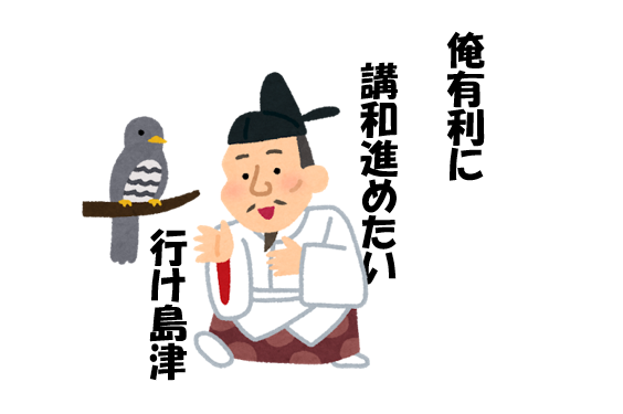 朝鮮との講和を有利に進めたい秀吉のイラスト