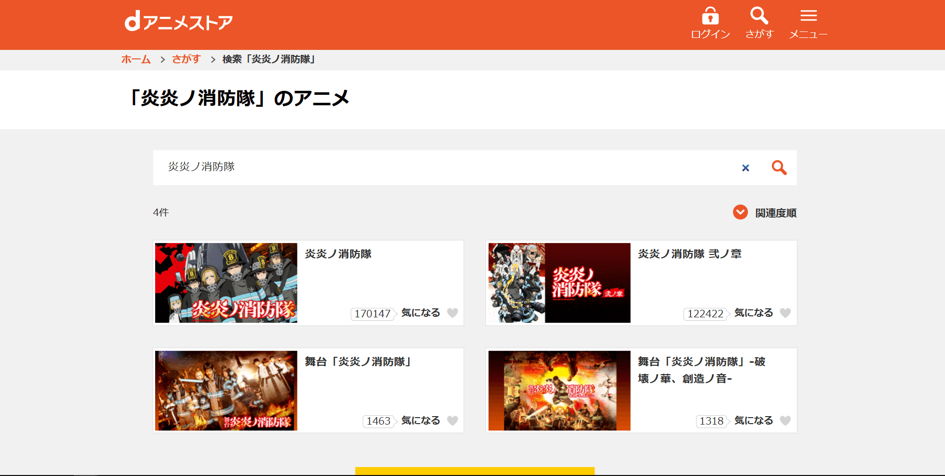 dアニメストア_炎炎ノ消防隊