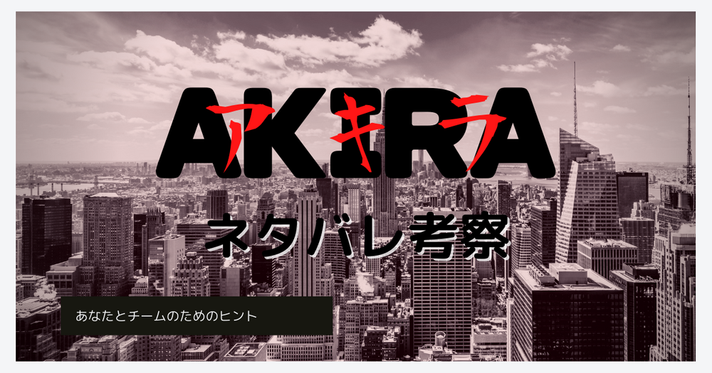 AKIRA/アキラ　1-5巻　6巻欠け