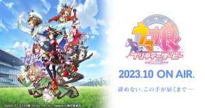 ウマ娘 プリティーダービー Season 3(3期)