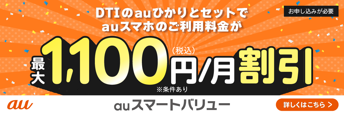 auスマートバリュー