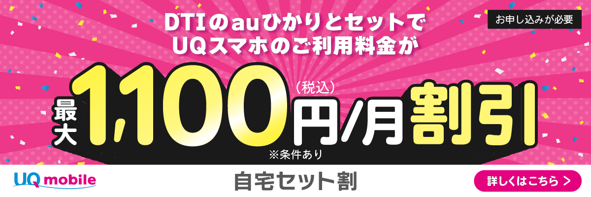 uqmobile