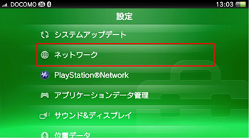 Playstation Vita ネットワーク接続の設定方法 公衆無線lan 機器設定マニュアル モバイルサービス ユビキタスプロバイダ Dti