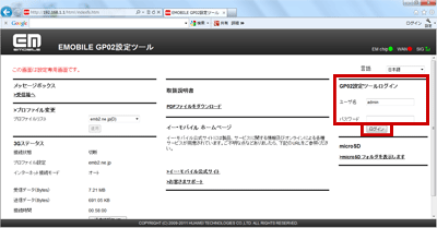 設定ツールにログイン