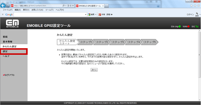 設定