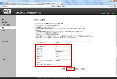 プロファイルの設定