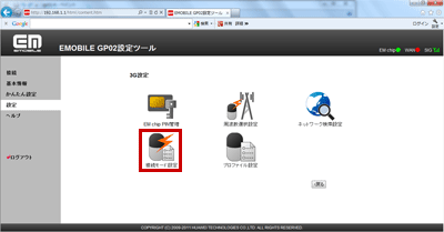 プロファイル選択