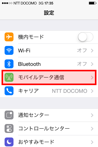 ネットワーク設定 Ios端末 Mineoユーザーサポート