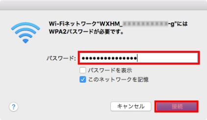 「1」で確認した「WPA Key」を入力し、「接続」をクリックします。