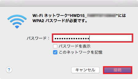 「1」で確認した「WPA key」を入力し、「接続」をクリックします。