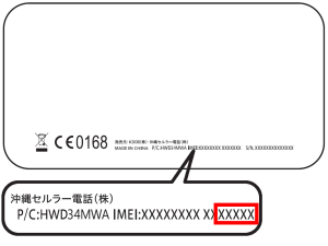 パスワードはW02本体の背面下部に記載されているIMEIの下5桁が初期値となっています。