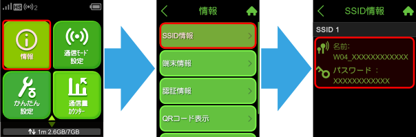 製品本体のホーム画面より、「情報」→「SSID情報」の順にタップして無線設定情報を確認する事もできます。