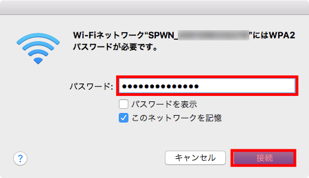 「1」で確認した「WPA Key」を入力し、「接続」をクリックします。