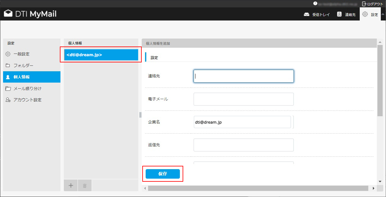 個人情報の編集