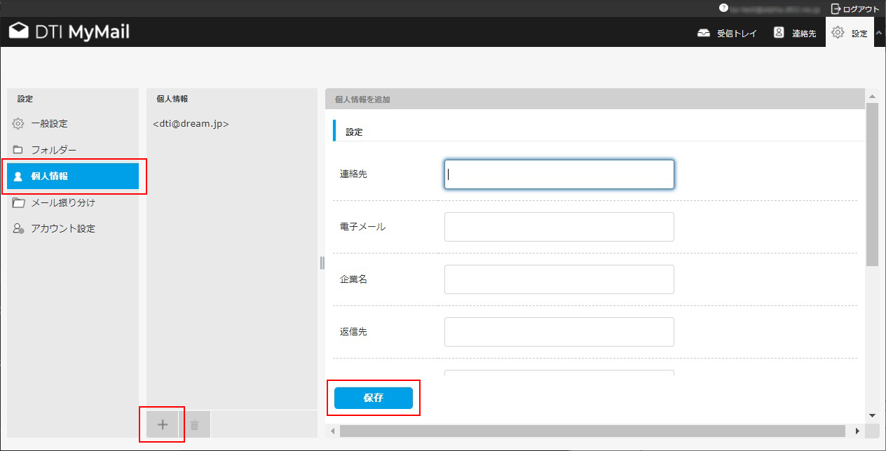 個人情報の新規作成