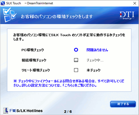 お客様の環境チェック