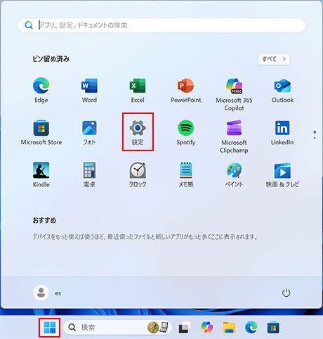 画面下部の「スタートアイコン」をクリックし、表示されたアプリ一覧から「設定」をクリックします。