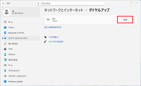 接続したい設定の「接続」をクリックします。