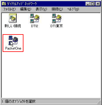 新しく作成した接続アイコンをダブルクリックし、「接続」画面を開きます