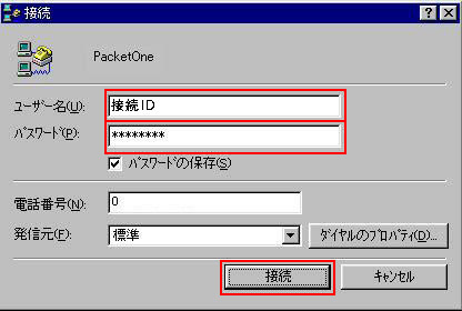 ユーザー名とパスワードの欄にメールアドレスとメールパスワードを入力して、「接続」ボタンをクリックしてください