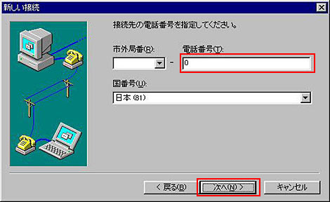 電話番号の設定