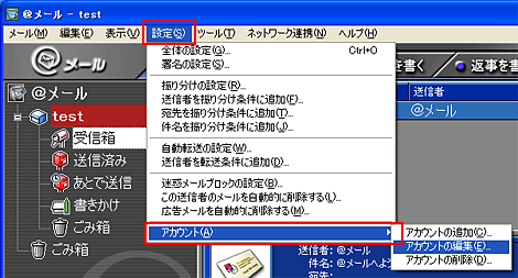 「設定」から「アカウント」「アカウントの編集」を選択します