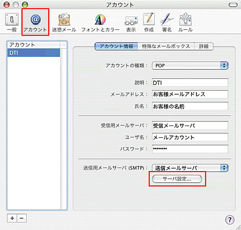 アカウントをクリックし、「送信用メールサーバ(SMTP)」の「サーバ設定」を クリックしてください