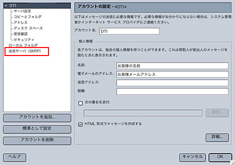 
左側から「送信サーバ(SMTP)」をクリックしてください