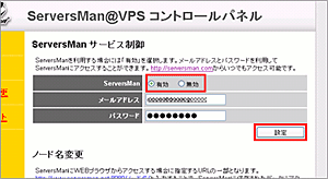 ServersManサービス制御